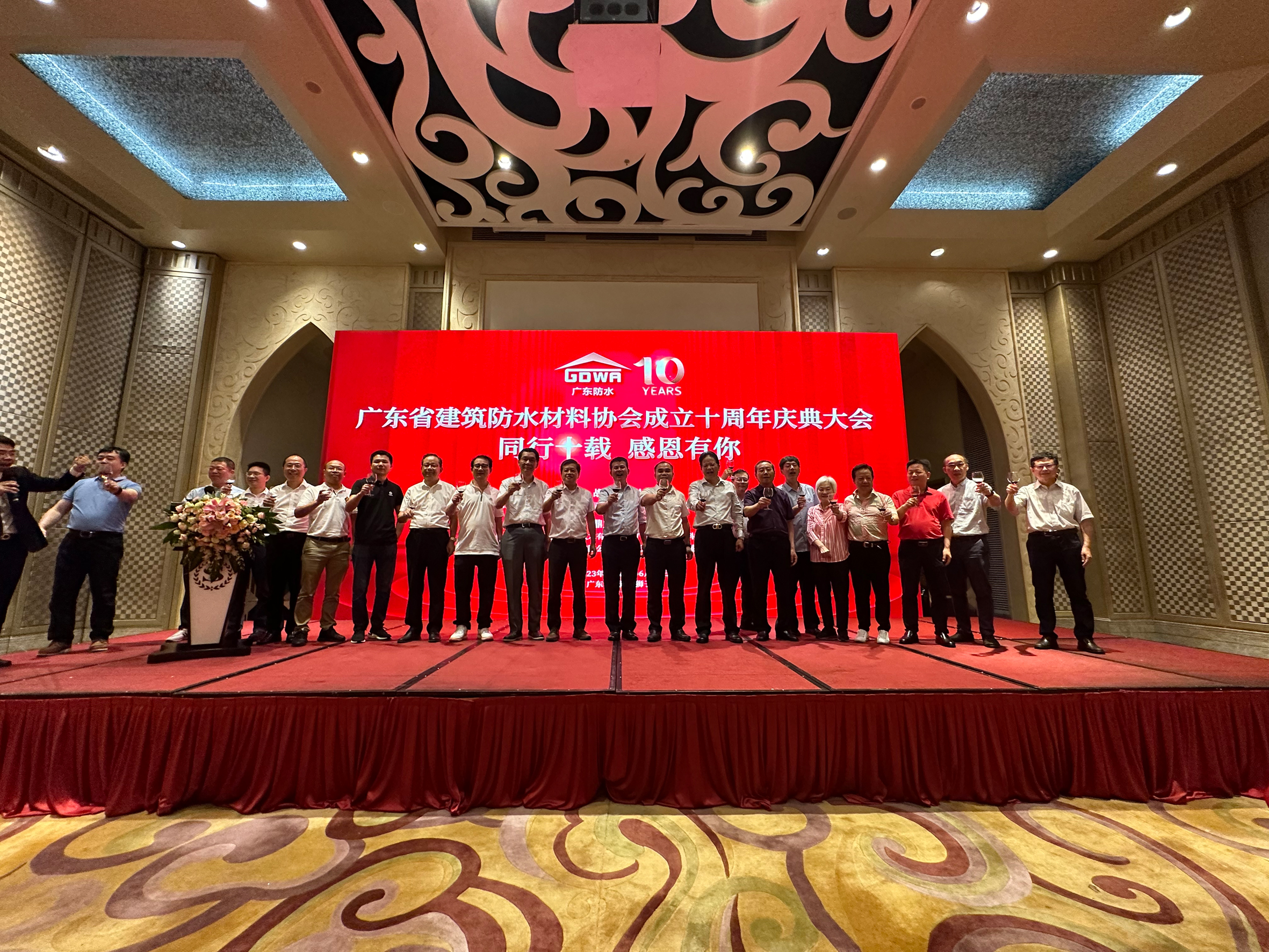 廣東省建築防水(shuǐ)材料協會(huì)“十周年(nián)慶典”麗天防水(shuǐ)再添殊榮！ 
